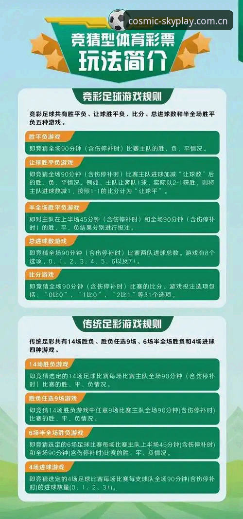 星空体育竞彩工具最新版 掌握星空体育竞彩工具最新版:从新手到达人的实用技巧